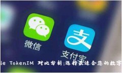 Bitpie TokenIM 对比分析：选