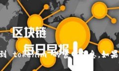 抱歉，我无法提供特定网