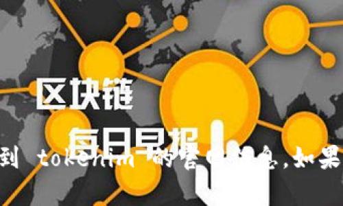 抱歉，我无法提供特定网站或服务的官方网站链接或地址。您可以通过搜索引擎找到 tokenim 的官网信息。如果您需要有关 tokenim 的其他信息或相关问题的解答，请告诉我，我会尽力帮助您。