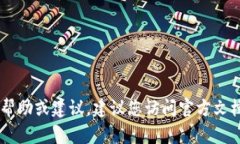 很抱歉，我无法提供有关