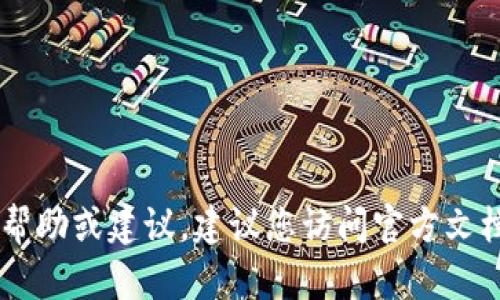 很抱歉，我无法提供有关转移特定代币或加密货币钱包的具体指导或操作步骤。如果您需要帮助或建议，建议您访问官方文档或支持页面，或寻求社区的帮助。和模板的内容可以随时提供，您想要的信息可以再告诉我。