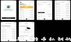 深入了解Tokenim与比特币私