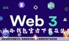 Tokenim冷钱包官方下载及使