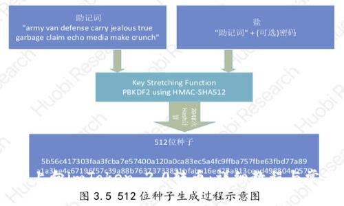 如何在OKEx上向imToken 2.0转币：详细教程与常见问题解答