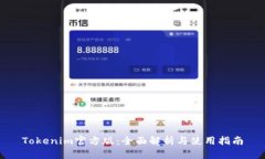 Tokenim官方版：全面解析与