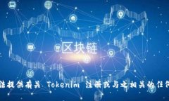 抱歉，我无法提供有关 