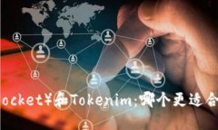 TP（TokenPocket）和Tokenim：哪