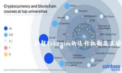 关于“tokenim是否有密钥”