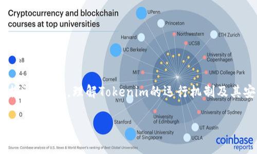 关于“tokenim是否有密钥”的问题，我们可以从多个方面进行探讨。首先，理解Tokenim的运行机制及其安全性是非常重要的。以下是我对这一主题的详细分析和解释。

### Tokenim系统的密钥管理与安全性解析