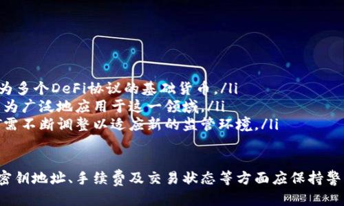   如何方便快捷地转账Tokeni USDT? / 

 guanjianci Tokeni, USDT, 转账 /guanjianci 

### Tokeni USDT是什么？

Tokeni USDT是一种基于区块链的稳定币，旨在保持与美元的1:1价值比率。不同于传统的法定货币，USDT提供了加密货币的便利，同时又能规避价格波动带来的风险。这使得它在加密资产交易、资金汇款、国际贸易等领域得到了广泛的应用。

### Tokeni USDT转账的基本流程

转账Tokeni USDT的过程相对简单，但在开始之前，了解相关的基础知识非常重要。以下是Tokeni USDT转账的基本流程：

1. **创建或使用现有的加密钱包**: 在进行USDT转账之前，确保你拥有一个支持USDT的加密钱包。常见的钱包包括硬件钱包、在线钱包和手机应用钱包等。

2. **获取接受者的地址**: 在进行转账时，需要通过接受者提供的USDT地址进行操作。请务必确认该地址的准确性，以避免资金损失。

3. **指定转账金额**: 决定你希望转账的USDT金额，确保在钱包中有足够的余额。

4. **确认并发送**: 输入USDT地址和金额后，确认转账信息的正确性，然后点击“发送”按钮。此时，你的交易将被提交到区块链进行处理。

5. **等待确认**: 大多数加密交易需要经过网络节点的验证，可能需要几分钟到几十分钟不等。在此期间，你可以通过区块链浏览器实时跟踪交易状态。

### Tokeni USDT转账的手续费

转账USDT通常需要支付一定的交易手续费，而这个费用是由区块链网络的拥堵情况和交易大小所决定。不同的钱包和交易所也可能会收取不同的手续费，因此建议在选择转账时早做了解。

### Tokeni USDT转账的安全性

尽管Tokeni USDT在转账过程中相对安全，但用户仍需谨慎。建议采取以下几种安全措施：

1. **启用双重认证**: 大多数钱包支持双重认证，这能够有效防止未经授权的访问。

2. **定期更新钱包软件**: 确保你使用的软件是最新版本，以获得最新的安全保护。

3. **谨防钓鱼网站和诈骗**: 不要轻易点击不明链接，并始终确认你访问的网站的合法性。

### 容易出现的错误

在转账Tokeni USDT时，常见的错误包括：

1. **地址输入错误**: 一旦输入错误地址，转账资金可能无法找回。

2. **手续费估算错误**: 如果设定的手续费过低，可能导致交易长时间未完成。

3. **网络拥堵未预估**: 在交易高峰期间，网络拥堵可能导致交易确认时间延长。

### 有关Tokeni USDT转账的常见问题

1. Tokeni USDT与其他稳定币有什么区别？

Tokeni USDT与其他稳定币（如USDC、Dai等）相较，主要有以下几个方面的区别：

ul
listrong发行机制：/strongUSDT一般由公司发行和托管，其背后有实际美元作为支持。而其他稳定币，如Dai则是一种去中心化的稳定币，是通过智能合约生成的。/li
listrong透明度：/strong由于USDT由特定公司管理，因此存在一定的透明度及信任问题。而一些去中心化的稳定币，如DAI则通过区块链技术实现支付的透明性。/li
listrong应用场景：/strongUSDT在市场中的使用非常广泛，是交易所中最流行的交易对之一，因此它的流通性往往更高。/li
/ul

### 

2. 如何解决Tokeni USDT转账失败的问题？

转账失败可能由多种原因引起，解决方法包括：
ul
listrong检查手续费：/strong确保足够的手续费，尤其是在网络拥堵时，手续费过低可能导致交易未被处理。/li
listrong确认地址：/strong确认转账地址的准确性非常重要，检查是否有多余的空格、拼写错误等情况。/li
listrong咨询支持：/strong如果以上方法无法解决，建议联系钱包或交易所的客服以获得进一步的帮助。/li
/ul

### 

3. 是否可以撤回或取消Tokeni USDT转账？

在绝大多数情况下，一旦转账被广播到区块链上就无法撤回。由于区块链的不可逆性，交易一旦确认就不能被修改或取消。因此，在转账前务必确认所有信息，确保无误。

### 

4. 如何通过交易所进行USDT的转账？

通过交易所转账USDT，流程如下：
ul
listrong登录账户：/strong首先登录你的交易所账户，并确保你的交易所支持USDT。/li
listrong找到提现选项：/strong在你的资产页面选择USDT，然后点击“提现”选项。/li
listrong填写信息：/strong输入收款人的USDT地址和转账金额，确保信息的准确。/li
listrong确认提现：/strong再次检查，并按照提示确认提交提现申请。/li
/ul

### 

5. Tokeni USDT的未来发展趋势如何？

在未来，Tokeni USDT等稳定币有可能在以下几个领域发挥更重要的作用：
ul
listrong去中心化金融（DeFi）：/strong由于稳定币在DeFi中的使用广泛，Tokeni USDT可能会成为多个DeFi协议的基础货币。/li
listrong跨境支付：/strong稳定币可以极大地降低跨境支付的成本，提升效率，Tokeni USDT将更为广泛地应用于这一领域。/li
listrong合规化与监管：/strong随着监管政策的发展，稳定币的合规化将成为趋势，Tokeni USDT需不断调整以适应新的监管环境。/li
/ul

综上所述，转账Tokeni USDT是一个相对简单且安全的过程，但在操作中务必格外小心，特别是在密钥地址、手续费及交易状态等方面应保持警惕。希望上述信息能帮助您更好地进行USDT转账并理解其相关细节。