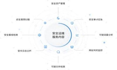   如何导入 Tokenim：详细步骤与实用技巧 / 
 guanjianci Tokenim, 导入, 区块链 /guanjianci 

### 导入 Tokenim 的完整指南

Tokenim 是一个方便的数字资产管理工具，旨在帮助用户轻松管理和交易他们的加密资产。在进行 Tokenim 的使用之前，有一个关键步骤是导入您的账户和资产。本文将详细介绍如何导入 Tokenim，提供简单易懂的步骤和注意事项，确保您能够顺利过渡到这个强大的工具。

#### 一、Tokenim简介

在讨论如何导入 Tokenim 之前，让我们先了解一下 Tokenim 本身。Tokenim 是一个基于区块链技术的应用，旨在让用户在一个平台上管理多种加密货币。它支持多种区块链，并为用户提供直观的界面和安全的环境来监控和交易资产。

#### 二、导入 Tokenim的准备工作

在导入 Tokenim 之前，您需要保证几个准备工作已经完成：

1. **下载 Tokenim 应用**：访问 Tokenim 的官方网站或应用商店，下载并安装适合您设备的 Tokenim 应用。
2. **创建账户**：如果您还没有账户，请按照应用指示创建一个新账户。
3. **备份您的私钥和助记词**：确保您有机会访问到您的私钥或助记词，因为在导入过程中，您可能需要用到它们。

#### 三、导入Tokenim的步骤

1. **打开 Tokenim 应用**：启动应用程序，您将看到主界面。
2. **选择“导入账户”选项**：在主界面或设置菜单中查找“导入账户”或“恢复钱包”的选项。不同版本的 Tokenim 应用中的顺序可能略有不同。
3. **输入助记词或私钥**：选择使用助记词或私钥导入时，相应地输入并确认。这就像是给您的新钱包钥匙。
4. **完成验证**：在输入信息后，Tokenim 会要求您根据输入的信息进行验证。确保没有输入错误，确保安全性。

#### 四、导入后设置

完成导入后，您可能需要对钱包进行一些额外设置：

1. **设置安全密码**：为了保护您的资产，建议您设置一个安全密码，确保您的钱包不会轻易被他人访问。
2. **启用双重验证**：如果 Tokenim 支持双重验证，请务必启用该功能，增加安全性。
3. **自定义界面**：根据个人喜好自定义应用界面，方便您更好地管理资产。

#### 五、常见问题

为了进一步帮助您理解导入 Tokenim 的过程，以下是五个常见问题及其详细解答：

##### 问题一：我可以导入哪些钱包？

使用 Tokenim 进行导入时，您可以导入多种不同的加密货币钱包，例如以太坊、比特币和其他ERC-20代币的兼容钱包。只要您拥有助记词或私钥，就可以顺利导入。

##### 问题二：我不记得我的助记词/私钥，怎么办？

如果您不记得助记词或私钥，您将无法成功导入钱包。助记词和私钥是您资产的唯一访问权限，建议您仔细记录并安全存储。在没有这些信息的情况下，您的资产可能会失去访问权限。

##### 问题三：导入钱包会影响我的资产吗？

导入 Tokenim 不会影响您的资产本身，仅仅是在将您的钱包信息导入到应用中进行管理。您的资产仍然在原来的区块链钱包中，只是您建立了一个新的访问接口。

##### 问题四：是否可以删除导入的账户？

是的，您可以随时删除不再需要的账户。通过进入账户设置，您能够找到删除账户的选项。请记住，删除账户不会影响区块链上的资产，仅会在您的 Tokenim 应用中删除该账户。

##### 问题五：如何确保我的资产安全？

为了确保您的资产安全，请务必选择强而独特的密码，启用双重验证（如适用），并定期备份您的助记词和私钥。不向任何人共享您的私钥和助记词，并在使用公共网络时小心。

### 结论

导入 Tokenim 是一次轻松的操作，通过遵循上述步骤，您可以顺利地开始管理您的加密资产。请务必仔细阅读每一步，并保障您的数据安全。希望这篇指南能够为您提供有效的帮助，让您更好地使用 Tokenim！