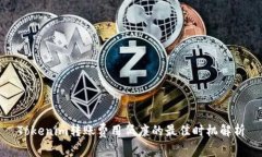 Tokenim转账费用低廉的最佳