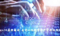 : TokenIM原理解析：去中心