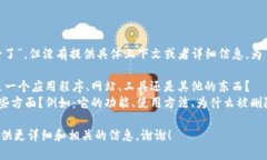 在您的请求中，您提到“