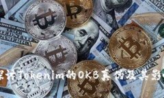 深入探讨Tokenim的OKB真伪及