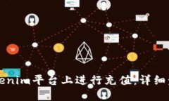 如何在Tokenim平台上进行充