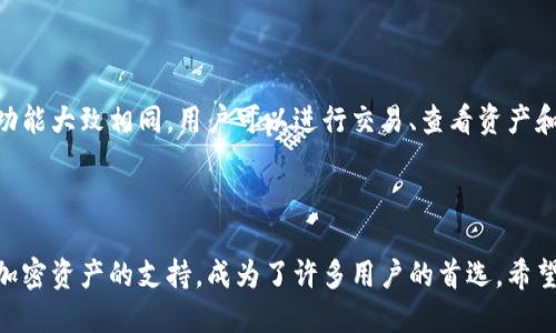    Tokenim 支持的各种钱包类型介绍  / 
 guanjianci  Tokenim 钱包, 加密钱包, 数字资产管理  /guanjianci 

### 什么是 Tokenim 及其钱包功能

Tokenim 是一款致力于为用户提供安全和便捷的数字资产管理解决方案的应用程序。随着区块链技术的迅速发展，越来越多的用户开始关注如何安全地存储和管理他们的加密资产，而 Tokenim 应运而生。该应用不仅支持多种加密货币，还具备优越的安全性和易用性，在用户中获得了广泛的认可。

Tokenim 的钱包功能涵盖了许多主流数字资产，并支持跨链操作。这意味着，无论您持有哪种加密货币，都可以通过 Tokenim 钱包进行管理。此外，Tokenim 还具备实时监控资产价值、交易记录追踪等功能，为用户提供了更为完整的资产管理体验。

### Tokenim 还有哪些钱包？

Tokenim 支持多种加密货币的钱包功能，包括但不限于以下几种：

1. **比特币钱包**
   - 比特币作为全球首个加密货币，具有广泛的用户基础。Tokenim 钱包允许用户轻松交易和管理比特币，提供快速的转账速度和安全性。

2. **以太坊钱包**
   - 以太坊是另一种流行的数字货币，其智能合约功能使其在整个区块链行业中备受推崇。Tokenim 的以太坊钱包支持 ERC-20 代币，方便用户在以太坊生态系统中进行交易。

3. **Ripple 钱包**
   - Ripple 的独特之处在于其处理跨境支付的能力，Tokenim 钱包的 Ripple 支持使用户能够便捷地管理和交易 XRP。

4. **莱特币钱包**
   - 莱特币因其快速交易结算而受到用户的喜爱。Tokenim 提供的莱特币钱包确保用户能够高效管理其资产。

5. **稳定币钱包**
   - Tokenim 还支持多种稳定币，如 USDT、USDC 等，为用户提供稳定的价值存储和交易选项。

### Tokenim 钱包的安全性

Tokenim 钱包最为重要的一点在于其安全性。钱包的设计采用了多重安全政策，包括但不限于：

- **私钥管理**：所有的私钥都是用户本地生成并存储，确保用户对自身资产的绝对控制权。
- **双重身份验证**：为了加强账户安全，Tokenim 提供了双重身份验证的选项，确保只有经过验证的用户才能访问其钱包。
- **冷存储解决方案**：Tokenim 还支持冷存储功能，将大部分资产离线存储，从而有效降低被盗风险。

### Tokenim 钱包的便捷性

除了安全性，Tokenim 钱包在便捷性方面也表现出色。其设计界面友好，用户可以通过几个简单的步骤便完成资产管理。具体包括：

- **直观的用户界面**：即使是初学者也能快速熟悉如何使用 Tokenim。所有核心功能一目了然，用户可以快速进行交易。
- **实时数据更新**：用户可以实时监控其资产的市场变化，让他们做出及时的投资决策。
- **便捷的交易功能**：用户可使用 Tokenim 在多种资产之间迅速切换，并能快速完成交易。

### Tokenim 钱包的未来发展

Tokenim 正在不断 evolve 以适应快速变化的市场需求。未来，Tokenim 可能会增加对更多加密资产的支持，并进一步提升用户体验。可能的未来发展方向包括：

- **增加多链资产支持**：随着多链生态的崛起，支持更多区块链资产将是 Tokenim 的一个重要方向。
- **加强合规性和合规工具**：为了应对各国对加密货币的监管政策，Tokenim 可能会增加更多合规性功能以保护用户权益。

### 常见问题解答

#### 1. Tokenim 如何确保用户的资产安全？

Tokenim 如何确保用户的资产安全
在数字资产领域，安全性无疑是用户最为关注的问题之一。Tokenim 钱包采取一系列严谨的安全措施，以确保用户资金的安全：
首先，Tokenim 在用户的设备上生成和存储私钥，这种方式让用户对自己的资产拥有绝对控制权。用户的私钥不会被发送到服务器，这降低了被盗的风险。
其次，Tokenim 钱包支持双重身份验证（2FA），在用户进行登录或重大交易时，会要求输入额外的认证码。即使黑客获得了用户的密码，没有额外的验证也无法访问钱包。
最后，Tokenim 还采用了冷存储技术，将大部分加密资产存储在离线设备中，防止网络攻击和黑客攻击大大降低了风险。

#### 2. Tokenim 支持哪些加密资产？

Tokenim 支持哪些加密资产
Tokenim 钱包目前支持多种主流的加密资产，包括比特币（BTC）、以太坊（ETH）、Ripple（XRP）、莱特币（LTC）、以及多种稳定币如 USDT 和 USDC 等。该钱包的多样性满足了不同用户的需求。
此外，Tokenim 还在不断扩展其支持的资产种类，包括新的 DeFi 代币和其他新兴加密货币，力图为用户提供一个一站式的资产管理平台。

#### 3. 如何使用 Tokenim 钱包进行交易？

如何使用 Tokenim 钱包进行交易
使用 Tokenim 进行交易相对简单，用户只需按照以下步骤操作：
ol
li下载并安装 Tokenim 钱包，完成注册和身份验证。/li
li向您的钱包中充值，可以通过购买加密资产或通过转账的方式添加资金。/li
li选择您想要进行的交易，如购买、出售或转账，并填写必要的信息。/li
li确认交易，系统将为您处理该笔交易。/li
li在交易完成后，您可以在该钱包中查阅交易记录和资产变化。/li
/ol
Tokenim 的用户界面友好，使得交易过程快速便捷，即使是新手用户也能轻松上手。

#### 4. Tokenim 钱包提供哪些额外功能？

Tokenim 钱包提供哪些额外功能
除了基本的加密货币存储和交易功能外，Tokenim 钱包还提供了多种附加服务来提升用户体验：
首先，Tokenim 具备实时市场数据查看功能，用户可以随时掌握其资产的市场趋势。强大的图表工具和数据分析帮助用户做出智能化的投资决策。
其次，Tokenim 还支持资产的分割管理，用户可以根据不同的投资策略或项目进行资产分类，从而减少风险。
最后，该钱包还计划将 DeFi 产品整合进来，包括质押、借贷等功能，以满足用户日益增长的需求。

#### 5. Tokenim 是否有移动端应用？

Tokenim 是否有移动端应用
是的，Tokenim 提供了移动端应用程序，支持 iOS 和 Android，使用户能够随时随地管理他们的加密资产。移动应用与桌面版功能大致相同，用户可以进行交易、查看资产和调整设置。
这个移动应用旨在提供无缝的用户体验，具备友好的用户界面和更快的加载速度，同时在安全性和隐私保护方面保持高标准。
此外，用户还可以通过移动通知及时获取市场动态和交易更新，确保他们不会错过任何重要信息。

在当今数字资产管理的时代，选择一个可靠且功能强大的钱包至关重要。Tokenim 以其良好的安全性、便捷的功能以及对多种加密资产的支持，成为了许多用户的首选。希望以上关于 Tokenim 和其钱包功能的介绍能帮助您更好地理解这一工具的价值。