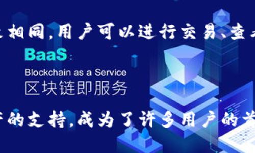    Tokenim 支持的各种钱包类型介绍  / 
 guanjianci  Tokenim 钱包, 加密钱包, 数字资产管理  /guanjianci 

### 什么是 Tokenim 及其钱包功能

Tokenim 是一款致力于为用户提供安全和便捷的数字资产管理解决方案的应用程序。随着区块链技术的迅速发展，越来越多的用户开始关注如何安全地存储和管理他们的加密资产，而 Tokenim 应运而生。该应用不仅支持多种加密货币，还具备优越的安全性和易用性，在用户中获得了广泛的认可。

Tokenim 的钱包功能涵盖了许多主流数字资产，并支持跨链操作。这意味着，无论您持有哪种加密货币，都可以通过 Tokenim 钱包进行管理。此外，Tokenim 还具备实时监控资产价值、交易记录追踪等功能，为用户提供了更为完整的资产管理体验。

### Tokenim 还有哪些钱包？

Tokenim 支持多种加密货币的钱包功能，包括但不限于以下几种：

1. **比特币钱包**
   - 比特币作为全球首个加密货币，具有广泛的用户基础。Tokenim 钱包允许用户轻松交易和管理比特币，提供快速的转账速度和安全性。

2. **以太坊钱包**
   - 以太坊是另一种流行的数字货币，其智能合约功能使其在整个区块链行业中备受推崇。Tokenim 的以太坊钱包支持 ERC-20 代币，方便用户在以太坊生态系统中进行交易。

3. **Ripple 钱包**
   - Ripple 的独特之处在于其处理跨境支付的能力，Tokenim 钱包的 Ripple 支持使用户能够便捷地管理和交易 XRP。

4. **莱特币钱包**
   - 莱特币因其快速交易结算而受到用户的喜爱。Tokenim 提供的莱特币钱包确保用户能够高效管理其资产。

5. **稳定币钱包**
   - Tokenim 还支持多种稳定币，如 USDT、USDC 等，为用户提供稳定的价值存储和交易选项。

### Tokenim 钱包的安全性

Tokenim 钱包最为重要的一点在于其安全性。钱包的设计采用了多重安全政策，包括但不限于：

- **私钥管理**：所有的私钥都是用户本地生成并存储，确保用户对自身资产的绝对控制权。
- **双重身份验证**：为了加强账户安全，Tokenim 提供了双重身份验证的选项，确保只有经过验证的用户才能访问其钱包。
- **冷存储解决方案**：Tokenim 还支持冷存储功能，将大部分资产离线存储，从而有效降低被盗风险。

### Tokenim 钱包的便捷性

除了安全性，Tokenim 钱包在便捷性方面也表现出色。其设计界面友好，用户可以通过几个简单的步骤便完成资产管理。具体包括：

- **直观的用户界面**：即使是初学者也能快速熟悉如何使用 Tokenim。所有核心功能一目了然，用户可以快速进行交易。
- **实时数据更新**：用户可以实时监控其资产的市场变化，让他们做出及时的投资决策。
- **便捷的交易功能**：用户可使用 Tokenim 在多种资产之间迅速切换，并能快速完成交易。

### Tokenim 钱包的未来发展

Tokenim 正在不断 evolve 以适应快速变化的市场需求。未来，Tokenim 可能会增加对更多加密资产的支持，并进一步提升用户体验。可能的未来发展方向包括：

- **增加多链资产支持**：随着多链生态的崛起，支持更多区块链资产将是 Tokenim 的一个重要方向。
- **加强合规性和合规工具**：为了应对各国对加密货币的监管政策，Tokenim 可能会增加更多合规性功能以保护用户权益。

### 常见问题解答

#### 1. Tokenim 如何确保用户的资产安全？

Tokenim 如何确保用户的资产安全
在数字资产领域，安全性无疑是用户最为关注的问题之一。Tokenim 钱包采取一系列严谨的安全措施，以确保用户资金的安全：
首先，Tokenim 在用户的设备上生成和存储私钥，这种方式让用户对自己的资产拥有绝对控制权。用户的私钥不会被发送到服务器，这降低了被盗的风险。
其次，Tokenim 钱包支持双重身份验证（2FA），在用户进行登录或重大交易时，会要求输入额外的认证码。即使黑客获得了用户的密码，没有额外的验证也无法访问钱包。
最后，Tokenim 还采用了冷存储技术，将大部分加密资产存储在离线设备中，防止网络攻击和黑客攻击大大降低了风险。

#### 2. Tokenim 支持哪些加密资产？

Tokenim 支持哪些加密资产
Tokenim 钱包目前支持多种主流的加密资产，包括比特币（BTC）、以太坊（ETH）、Ripple（XRP）、莱特币（LTC）、以及多种稳定币如 USDT 和 USDC 等。该钱包的多样性满足了不同用户的需求。
此外，Tokenim 还在不断扩展其支持的资产种类，包括新的 DeFi 代币和其他新兴加密货币，力图为用户提供一个一站式的资产管理平台。

#### 3. 如何使用 Tokenim 钱包进行交易？

如何使用 Tokenim 钱包进行交易
使用 Tokenim 进行交易相对简单，用户只需按照以下步骤操作：
ol
li下载并安装 Tokenim 钱包，完成注册和身份验证。/li
li向您的钱包中充值，可以通过购买加密资产或通过转账的方式添加资金。/li
li选择您想要进行的交易，如购买、出售或转账，并填写必要的信息。/li
li确认交易，系统将为您处理该笔交易。/li
li在交易完成后，您可以在该钱包中查阅交易记录和资产变化。/li
/ol
Tokenim 的用户界面友好，使得交易过程快速便捷，即使是新手用户也能轻松上手。

#### 4. Tokenim 钱包提供哪些额外功能？

Tokenim 钱包提供哪些额外功能
除了基本的加密货币存储和交易功能外，Tokenim 钱包还提供了多种附加服务来提升用户体验：
首先，Tokenim 具备实时市场数据查看功能，用户可以随时掌握其资产的市场趋势。强大的图表工具和数据分析帮助用户做出智能化的投资决策。
其次，Tokenim 还支持资产的分割管理，用户可以根据不同的投资策略或项目进行资产分类，从而减少风险。
最后，该钱包还计划将 DeFi 产品整合进来，包括质押、借贷等功能，以满足用户日益增长的需求。

#### 5. Tokenim 是否有移动端应用？

Tokenim 是否有移动端应用
是的，Tokenim 提供了移动端应用程序，支持 iOS 和 Android，使用户能够随时随地管理他们的加密资产。移动应用与桌面版功能大致相同，用户可以进行交易、查看资产和调整设置。
这个移动应用旨在提供无缝的用户体验，具备友好的用户界面和更快的加载速度，同时在安全性和隐私保护方面保持高标准。
此外，用户还可以通过移动通知及时获取市场动态和交易更新，确保他们不会错过任何重要信息。

在当今数字资产管理的时代，选择一个可靠且功能强大的钱包至关重要。Tokenim 以其良好的安全性、便捷的功能以及对多种加密资产的支持，成为了许多用户的首选。希望以上关于 Tokenim 和其钱包功能的介绍能帮助您更好地理解这一工具的价值。