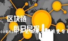 Tokenim：历史版本及其演变