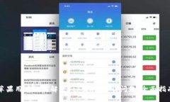 苹果用户如何解决Tokenim下