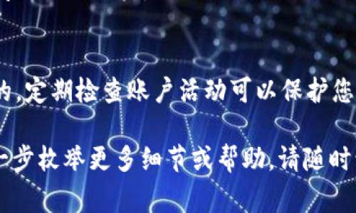 要退出Tokenim（即令牌管理相关的系统或服务），你可以按照以下步骤进行操作。通常情况下，退出账户或平台的过程可能包括以下几个常见步骤：

### 1. 登录账户

首先，你需要确保自己已登录Tokenim账户，通常登录会在页面的右上角或通过主菜单中找到“登录”选项。

### 2. 找到账户设置

登录后，寻找到“账户设置”或“个人信息”选项。这一部分通常可以在页面的右上角用户头像下拉菜单中找到。

### 3. 选择退出选项

在账户设置中，你可能会找到“退出”或“注销”选项。选择此选项后，系统通常会询问你是否确认退出。

### 4. 确认退出

确认退出后，你的账户将被注销，你将返回到Tokenim的主页或登录页面。

### 5. 清除浏览器缓存（可选）

为了确保账户安全，您可以选择清除浏览器的缓存和Cookies，防止他人访问您的账户。

如果你在某个平台上遇到特定的退出问题，建议查看用户指南或帮助中心，以获得有关如何成功退出的详细信息或任何额外的步骤。同时，有时候平台界面可能会变动，因此确保跟随最新的指引。

### 常见问题

1. **Q: 如果我忘记了Tokenim的密码，应该怎么处理？**
   - A: 通常情况下，登录页面会提供“忘记密码”的选项。点击后，你需要输入与您的账户关联的电子邮件地址，系统将发送一个包含重置链接的电子邮件。

2. **Q: Tokenim的账户安全吗？**
   - A: 账户安全性取决于很多因素，包括如何设置密码以及是否启用了双重身份验证等。定期更换密码并保持软件更新，以提高安全性。

3. **Q: 如何联系Tokenim的客户支持？**
   - A: 大多数平台会在其官网上提供客户支持的联系方式，包括邮件、在线聊天或客服热线。

4. **Q: Tokenim是否提供移动应用？**
   - A: 一些令牌管理和加密平台可能会提供移动应用，确保用户可以随时访问自己的账户。

5. **Q: 如何确保自己的账户永不被盗用？**
   - A: 除了使用强密码和双重身份验证外，保持对可疑活动的警觉也是必要的，定期检查账户活动可以保护您的信息。

希望以上信息能帮助你顺利退出Tokenim，并处理相关的任何问题。如果需要进一步枚举更多细节或帮助，请随时询问！