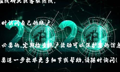 要退出Tokenim（即令牌管理相关的系统或服务），你可以按照以下步骤进行操作。通常情况下，退出账户或平台的过程可能包括以下几个常见步骤：

### 1. 登录账户

首先，你需要确保自己已登录Tokenim账户，通常登录会在页面的右上角或通过主菜单中找到“登录”选项。

### 2. 找到账户设置

登录后，寻找到“账户设置”或“个人信息”选项。这一部分通常可以在页面的右上角用户头像下拉菜单中找到。

### 3. 选择退出选项

在账户设置中，你可能会找到“退出”或“注销”选项。选择此选项后，系统通常会询问你是否确认退出。

### 4. 确认退出

确认退出后，你的账户将被注销，你将返回到Tokenim的主页或登录页面。

### 5. 清除浏览器缓存（可选）

为了确保账户安全，您可以选择清除浏览器的缓存和Cookies，防止他人访问您的账户。

如果你在某个平台上遇到特定的退出问题，建议查看用户指南或帮助中心，以获得有关如何成功退出的详细信息或任何额外的步骤。同时，有时候平台界面可能会变动，因此确保跟随最新的指引。

### 常见问题

1. **Q: 如果我忘记了Tokenim的密码，应该怎么处理？**
   - A: 通常情况下，登录页面会提供“忘记密码”的选项。点击后，你需要输入与您的账户关联的电子邮件地址，系统将发送一个包含重置链接的电子邮件。

2. **Q: Tokenim的账户安全吗？**
   - A: 账户安全性取决于很多因素，包括如何设置密码以及是否启用了双重身份验证等。定期更换密码并保持软件更新，以提高安全性。

3. **Q: 如何联系Tokenim的客户支持？**
   - A: 大多数平台会在其官网上提供客户支持的联系方式，包括邮件、在线聊天或客服热线。

4. **Q: Tokenim是否提供移动应用？**
   - A: 一些令牌管理和加密平台可能会提供移动应用，确保用户可以随时访问自己的账户。

5. **Q: 如何确保自己的账户永不被盗用？**
   - A: 除了使用强密码和双重身份验证外，保持对可疑活动的警觉也是必要的，定期检查账户活动可以保护您的信息。

希望以上信息能帮助你顺利退出Tokenim，并处理相关的任何问题。如果需要进一步枚举更多细节或帮助，请随时询问！