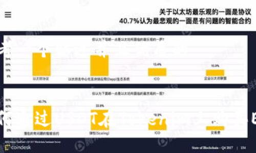 思考一个贴近并且优质的


如何通过USDT在Tokenim上购买ETH