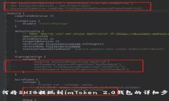 如何将SHIB提现到imToken 2