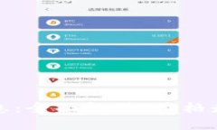 比特币实时信息：全面解