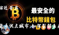 思考一个贴近并且绍兴数