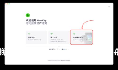 TokenToken IM钱包还能注册吗？详解注册流程及注意事项
