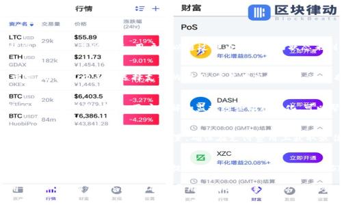   Tokenim矿工费用详解与计算方法 / 

 guanjianci Tokenim, 矿工费用, 加密货币, 区块链, 挖矿 /guanjianci 

在现代数字货币和区块链技术的快速发展中，矿工费用的问题越来越受到普通用户的关注。尤其是在Tokenim这样的平台上，了解矿工费用的结构和计算方法对于投资者和用户来说至关重要。本文将详细介绍Tokenim矿工费用的概念，计算方式，以及影响因素，并解答用户在这一领域可能存在的一些疑问。

1. Tokenim矿工费用的定义
矿工费用是指在区块链网络中，用户为其交易被验证和添加到区块链中而自愿支付给矿工的一定数量的费用。在Tokenim或其他加密货币平台上，这种费用通常是由用户自行设定，矿工根据当前网络拥堵情况来决定处理哪个交易。如果交易费用过低，矿工可能会选择优先处理更高费用的交易，从而导致低费用交易的延迟。

2. Tokenim矿工费用的结构
在Tokenim平台上，矿工费用通常包括几个部分。首先是基础费用，即加入区块链的最低交易费用。其次是动态费用，它根据网络流量和矿工的竞争情况而波动。最后，用户可能还需要支付的额外费用，通常是为了加快交易的处理速度。这意味着用户在发送交易时可以选择支付更高的费用，以确保其交易更快地被处理。

3. 如何计算Tokenim的矿工费用
计算Tokenim矿工费用并不复杂，但需要注意几个关键因素。首先，用户需要了解当前网络的拥堵程度。可以通过查看相关网站或应用程序来获取实时数据。例如，当交易数目增加时，矿工费用往往也会提高。其次，根据个人的交易需求，用户可以选择付出不同的费用。如果用户希望其交易能尽快被处理，建议支付高于基础费用的金额。用户还可依据交易的紧急程度及市场行情来判断应支付的矿工费用。

4. 影响Tokenim矿工费用的因素
Tokenim矿工费用受到多种因素的影响，包括网络拥堵、矿工数量和市场需求。网络拥堵会直接导致矿工费用的上涨，因为在高流量时期，矿工通常会优先处理支付更高费用的交易。此外，矿工的数量也会影响费用。若市场上矿工数量多，竞争充足，费用自然就会下降。反之，则会导致费用上涨。另外，市场需求的变化也会影响矿工费用。例如，在重大事件发生时，交易量激增，矿工费用也会随之上升。

5. 用户应如何合理控制矿工费用
用户在进行Tokenim交易时，可以通过设定合理的矿工费用来控制成本。首先，用户可以根据市场的实时动态调整费用。例如，当网络较为空闲时，有可能下调费用，以降低交易成本。同时，使用一些辅助工具和软件来预测当前的矿工费用也是一种好方法。此外，用户还应遵循设定的基本原则，即支付能保证交易及时完成的最低费用，而不是盲目追求支付最低费用而导致交易延误。

6. 可能的相关问题

h4问题一：为什么我的Tokenim交易未被处理？/h4
交易未被处理的原因通常有几个。首先，可能是矿工费用设置过低，导致矿工未对该交易产生兴趣。他们更倾向于处理费用更高的交易。其次，网络本身可能也处于严重拥堵状态，导致交易被推迟。用户可以通过查看该网络的状态来判断并调整自己的费用，以便尽快处理交易。

h4问题二：如何选择合适的矿工费用？/h4
选择合适的矿工费用关键在于了解当前网络的动态。用户可以使用一些在线工具查看当前矿工费用的基准线，随时调整自己的费用设置。此外，根据交易的紧急程度和个人需求，用户可以灵活选择支付的费用。尤其在高峰时段，适当提高费用将确保交易尽快通过，而在低流量时段则可以适当降低费用。

h4问题三：矿工费用的变化频率如何？/h4
矿工费用并非固定不变，访问Tokenim网络的用户数、执行的交易量以及矿工的行为都会影响费用的变动。一般来说，在网络流量较高时，矿工费用会相应提高，而在流量较低时则可能下降。因此，用户了解和监控这些动态变化，可以帮助他们在合适的时机设定合理的矿工费用。

h4问题四：如何避免高矿工费用？/h4
为了避免矿工费用过高，用户可以遵循几个简单的原则。首先，避免在网络高峰期进行交易。选择在流量较低的时间进行交易，可以获得更低的费用。其次，使用一些矿工费用计算工具，寻找合适的费用设置，确保在支付费用上获取最佳收益。最后，可以考虑使用批量交易或合并交易的方法，一次性完成多个小额交易，从而综合减少费用。

h4问题五：是否有工具可以帮助监控矿工费用？/h4
现在市场上提供多种工具和应用程序，用户可以利用这些工具来监控和计算矿工费用。这些工具通常可以实时显示当前网络的矿工费用基线，帮助用户合理设置自己的交易费用。此外，一些数字钱包也提供用户友好的界面，帮助他们轻松了解并修改矿工费用。

综上所述，Tokenim矿工费用是加密货币交易中一个重要的组成部分，了解其结构与计算方法，对用户避免不必要的开支和提升交易效率至关重要。希望本文能够帮助广大用户深入理解Tokenim的矿工费用及其相关事项，从而在参与加密货币市场时更加得心应手。