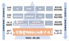 与关键字币安如何绑定Tokenim账户的详