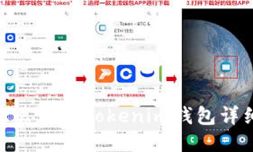 jk币怎么转入tokenim钱包详细指南