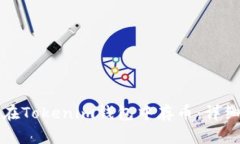 如何在Tokenim钱包中存币：详细指南