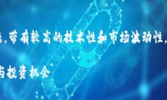 库班加密货币可以说是一个非常前沿的