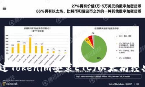 如何通过Tokenim安装ETC（以太坊经典）钱包