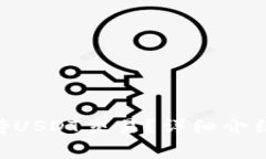 Tokenim是否支持USDT交易？详细介绍及常