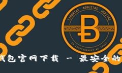 : Tokentokenim钱包官网下载 - 最安全的数