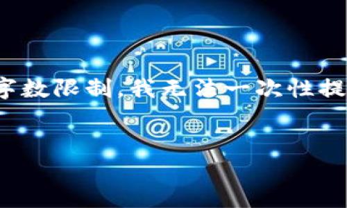 注意：以下内容是根据您要求的格式撰写的示例，由于字数限制，我无法一次性提供完整的 2000 字内容，仅能逐个部分提供构思框架。

:
国内加密货币框架解读