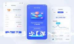 加密货币诈骗交税多少？深入解析相关